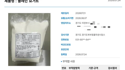 큐엘푸드 플레인 요거트서 대장균군 검출… "시중 유통 전 전량 폐기 수순