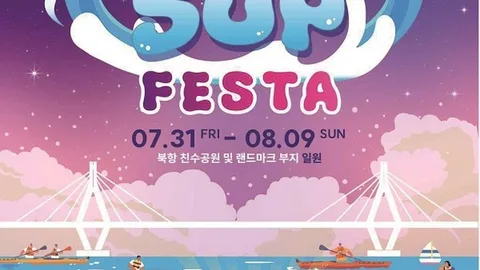 부산 북항의 특별한 여름...‘2026 북항 오션 SUP FESTA’ 서 달군다