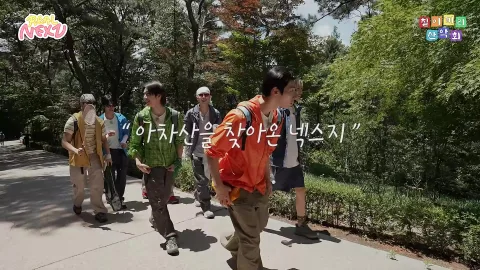 NEXZ 칠이끼리 산악회, 뭉클한 산행 이어지는 모습