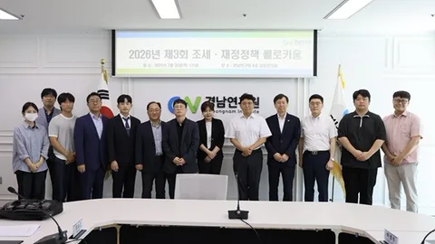 경남연구원, 지방재정 확충과 지역경제 활성화에 머리 맞댄다
