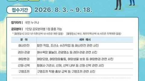 부산해수청, 부산항의 아름다움과 안전을 한 컷에...