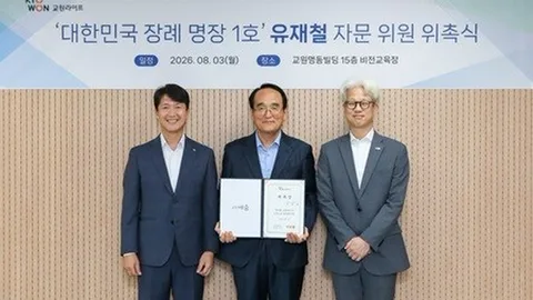 교원라이프, 대한민국 전통장례명장 1호 유재철 명장 고문 위촉