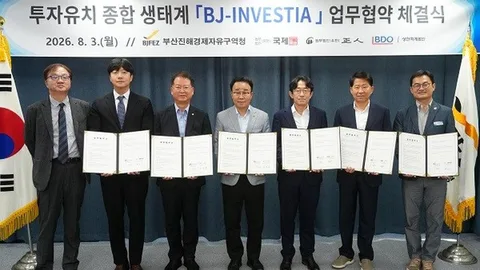 부산진해경자청, ‘BJ-INVESTIA’ 지역 밀착형 전문지원망 강화