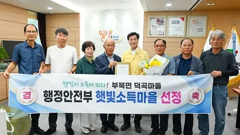 밀양시 부북면 덕곡마을, 행안부 ‘햇빛소득마을’ 선정