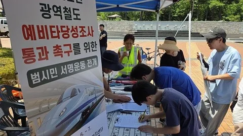 “동남권순환 광역철도 예비타당성 통과 촉구"...범시민 서명운동 양산시민 5만4천여명 참여