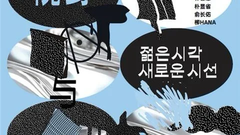 부산시립미술관, 중국 금일미술관과 ‘젊은 시각 새로운 시선’ 해외전 개최