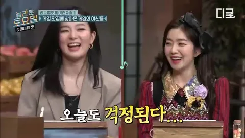 아이린·슬기, '놀토'서 보여준 의외의 케미…'가사 기술자' 수식어까지