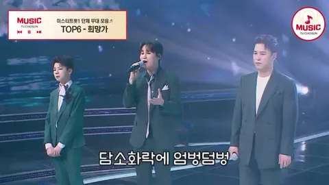 미스터트롯 TOP6가 전하는 위로, '행운'부터 '희망가'까지 이어지는 울림