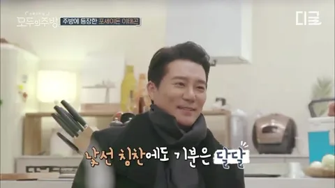 Lee Tae-gon Flustered by Sakura's Unexpected Compliment on His Looks
