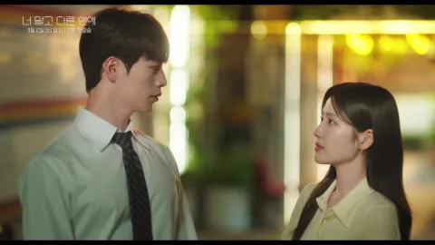 서강준·안은진, 10년 차 연인의 낯선 감정…'너 말고 다른 연애' 첫