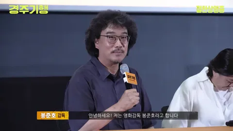 봉준호가 극찬한 '교과서 같은 작품'…영화 '경주기행' GV 현장