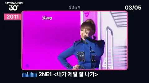 2010年代のK-POP名曲当て、歌謡大戦30年の記録を振り返る