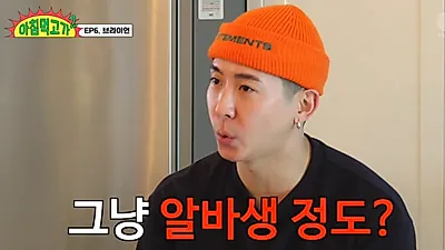 브라이언, 플라이투더스카이 소속사와 계약하지 않은 이유 
