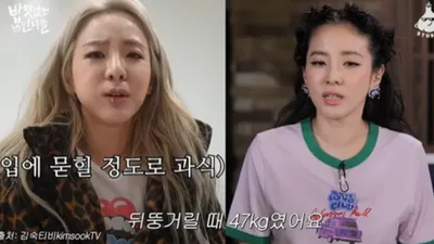 산다라박 "김숙 못 만나니 47kg→37kg" 김숙 '분노'