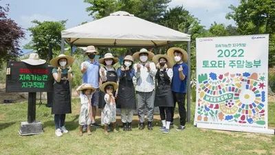 한국토요타, ‘2022 토요타 주말농부’ 실시
