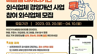 "데이터기반 식당 경영으로 매출 올리세요"