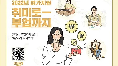 취미·여가 생활을 부업으로 발전시켜 보세요