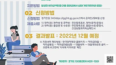 경기도 학자금 대출이자 지원 신청, 8월 19일까지 접수