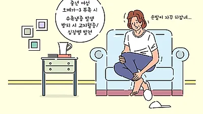 "수족냉증" 원인과 증상, 예방법