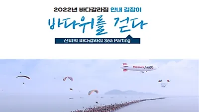 신비의 바닷길을 따라 힐링 여행 떠나요!