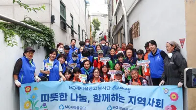 새마을금고 MG따숨봉사단, 취약 어르신 주거 환경 개선 봉사 실시