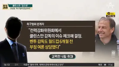클린스만 해임 관련 축협 입 열었다 '충격' 