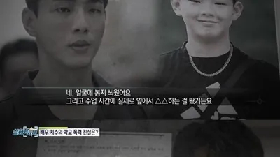 배우 지수, 추가 학폭 폭로 "이번엔 성폭력까지?"