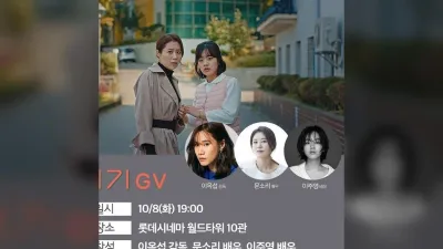 구교환·이옥섭, 13년 만에 GV에 함께 섰다