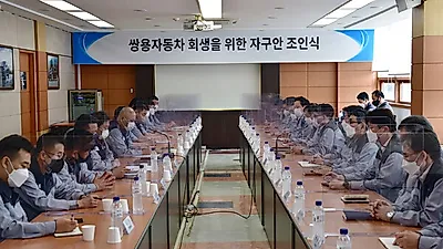 쌍용자동차, 노사 대표 참석, 자구안 최종 서명과 함께 경영정상화 위한 노사간 협력 다져