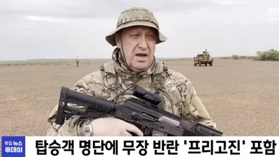 러시아 당국, 프리고진 사망 공식 확인 