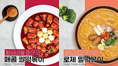 채선당 도시락&샐러드, 국민 간식 ‘떡볶이 밀키트 2종’ 출시