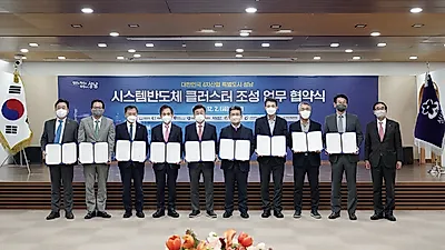 “성남을 시스템반도체 중심 도시로” 9개 기관 뭉쳤다