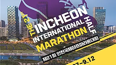 제21회 인천국제하프마라톤 대회 개최(일반 참가자 대상)