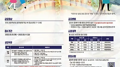 국립생태원, ‘제4회 멸종위기 야생생물 상상그림 및 상상뉴스 공모전’ 개최