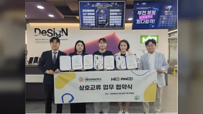 디지털서울문화예술대학교 시각영상디자인학과, 안산 애니하이 만화학원과 상호교류협약 체결