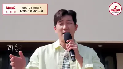 나상도, 무대를 휘어잡는 유머와 에너지…팬들 심장 뛰게 만든 베스트 무대