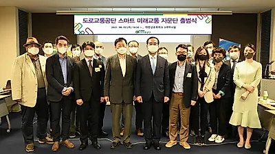 4차산업혁명 및 한국판 뉴딜 선제적 대응을 위한 스마트 미래교통 자문단 출범