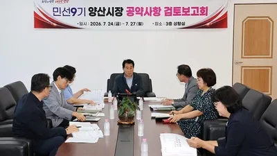 나동연 양산시장 "공약은 '시민과의 약속',  시민 체감도 최우선 고려해야"