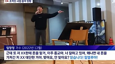 임창정, 주가조작단 행사에서 찬양까지? "할렐루야!"