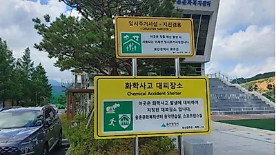 화학사고 대피장소, 안내표지판 보고 쉽게 확인해요