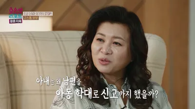 '성추행논란' 남편에 "가엽다"는 오은영, '결혼지옥' 결국…