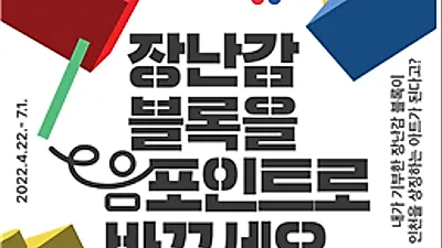 앗! 장롱 속 장난감 블록이 e음 포인트로~