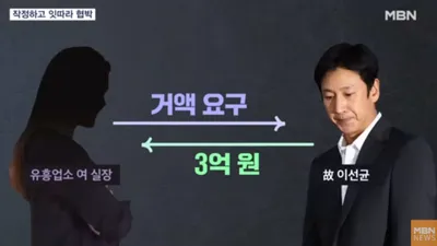 왜 하필 이선균이었나, 20대 협박녀 범행 동기 '충격' 