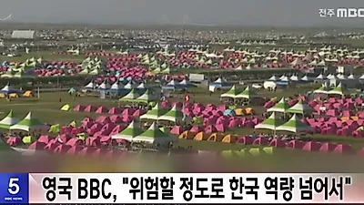 잼버리 사태, BBC에서도 조명 "역사상 가장 불운"
