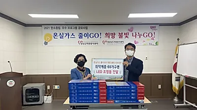 국립생태원 습지센터, 창녕군에 온정의“빛”전달