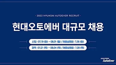“코딩 테스트 도전해보세요” 현대오토에버, 모든 지원자에게 응시 기회 제공