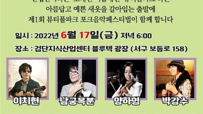 인천시, 뷰티풀파크 근로자와 함께 ‘포크음악페스티벌’