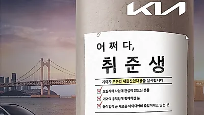 기아, 하반기 대졸 신입사원 채용