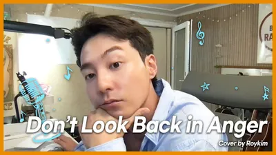 로이킴, 오아시스 명곡 'Don't Look Back in Anger' 커버