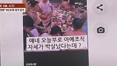 02년생 조폭들, 단톡방 보니 '충격' 웃통 벗은 영상까지